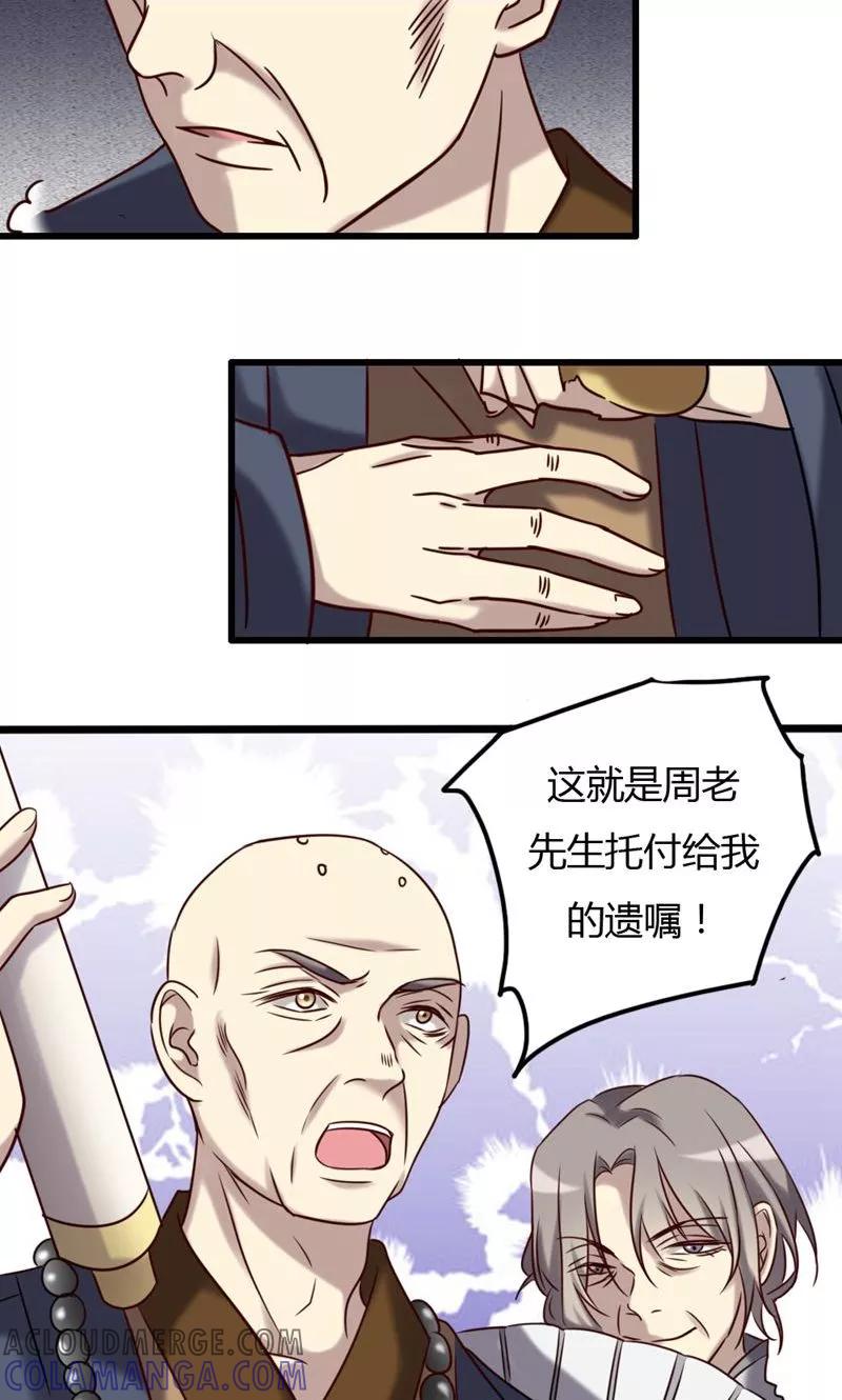 《驱魔辅导员》第75话 不重的丧礼 第19页