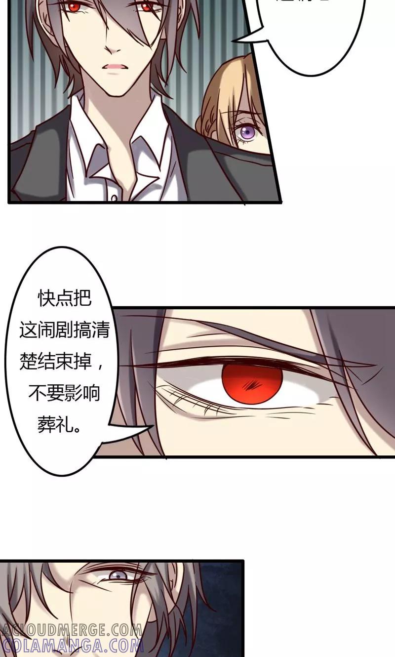 《驱魔辅导员》第75话 不重的丧礼 第17页