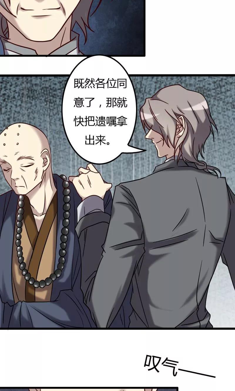 《驱魔辅导员》第75话 不重的丧礼 第18页