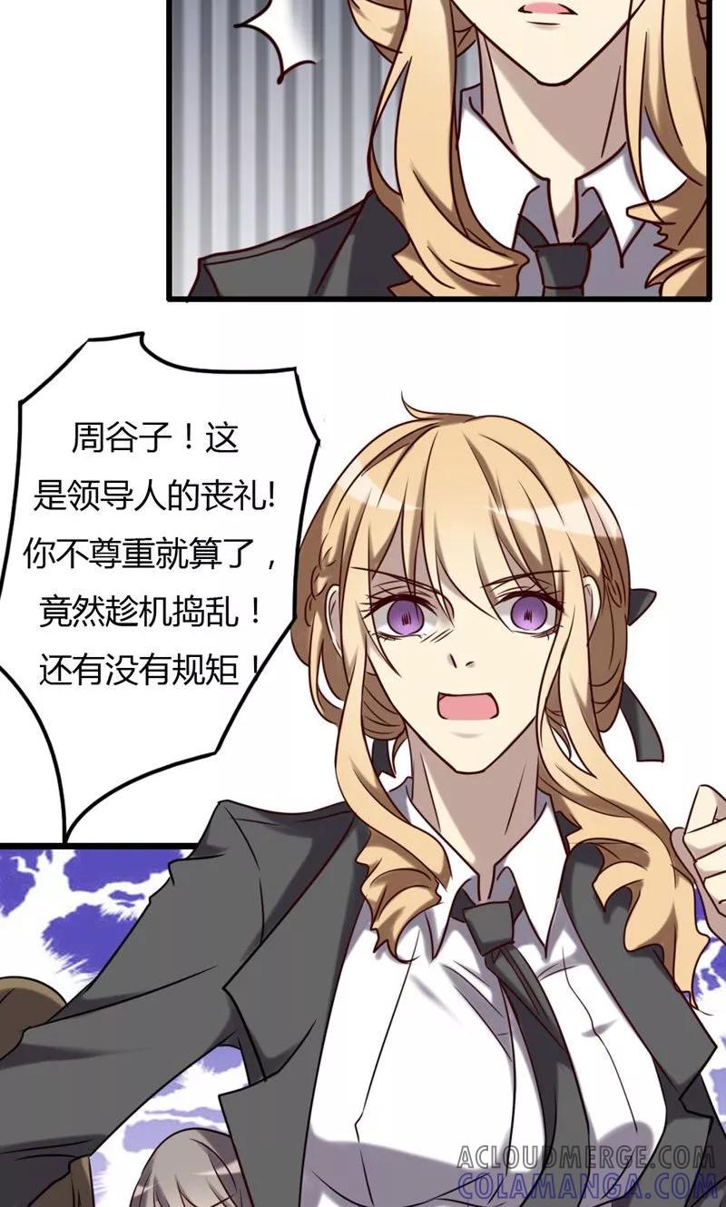 《驱魔辅导员》第75话 不重的丧礼 第15页