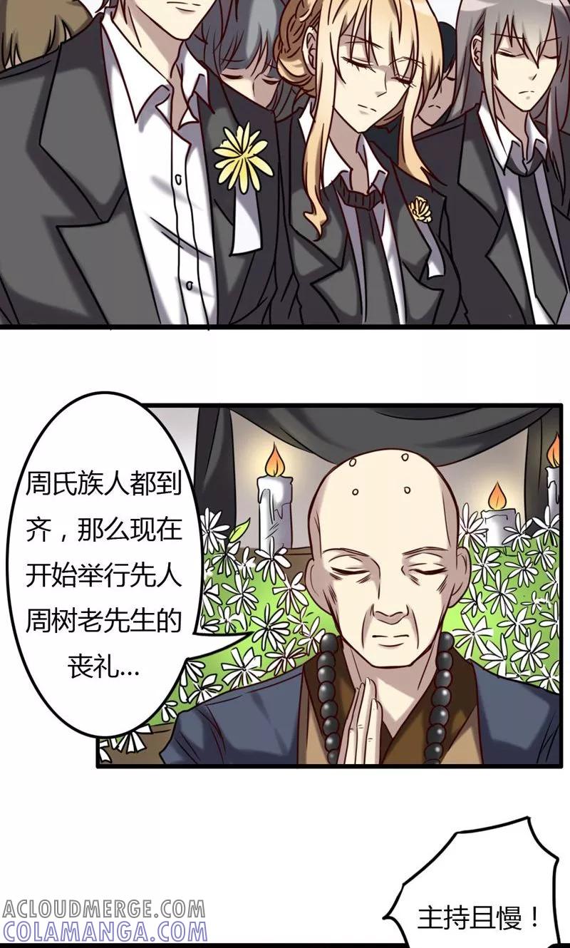 《驱魔辅导员》第75话 不重的丧礼 第11页