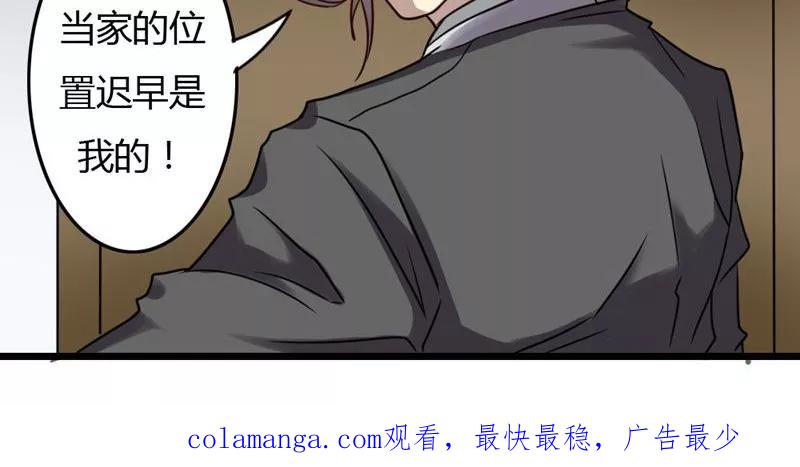 《驱魔辅导员》第76话 大闹灵堂 第22页