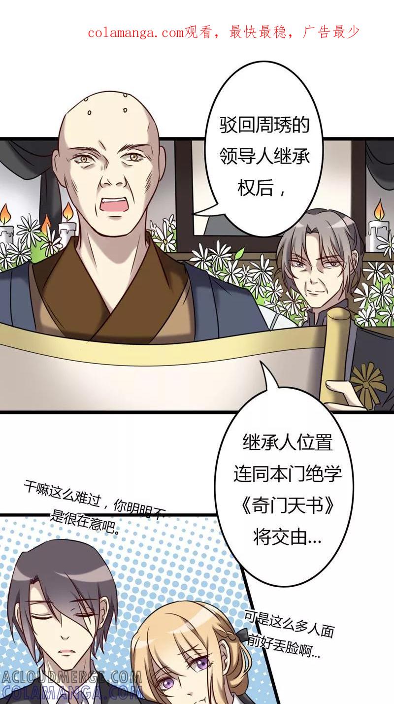 《驱魔辅导员》第76话 大闹灵堂 第1页