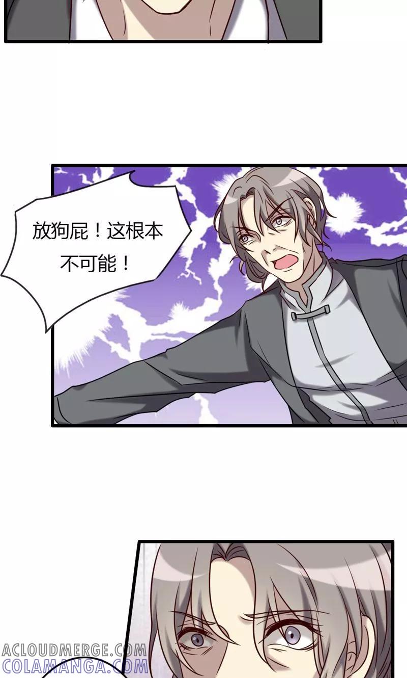 《驱魔辅导员》第76话 大闹灵堂 第5页