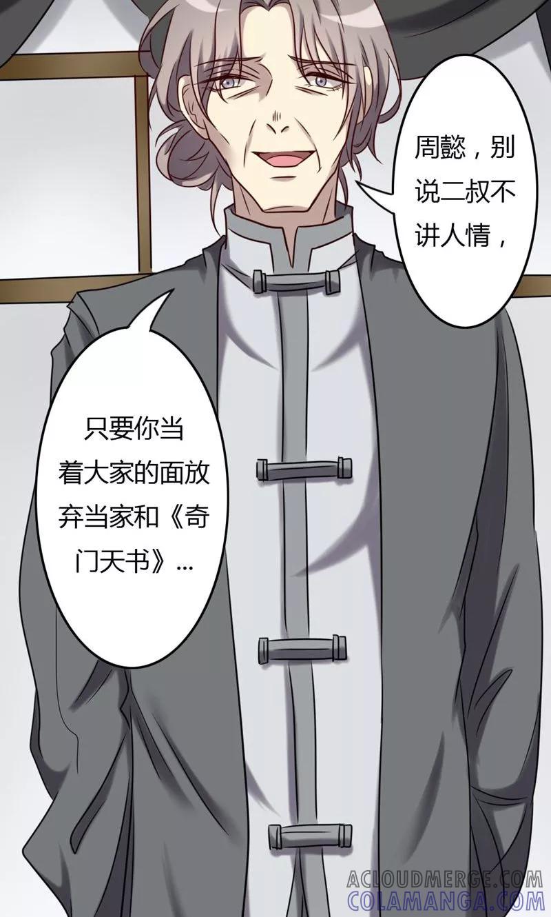 《驱魔辅导员》第76话 大闹灵堂 第13页