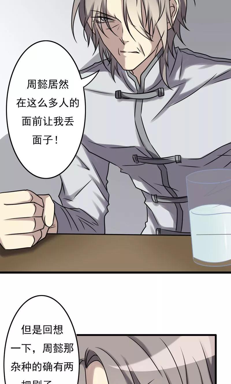 《驱魔辅导员》第77话 幽灵再临 第2页