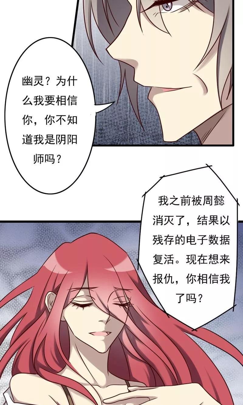 《驱魔辅导员》第77话 幽灵再临 第10页