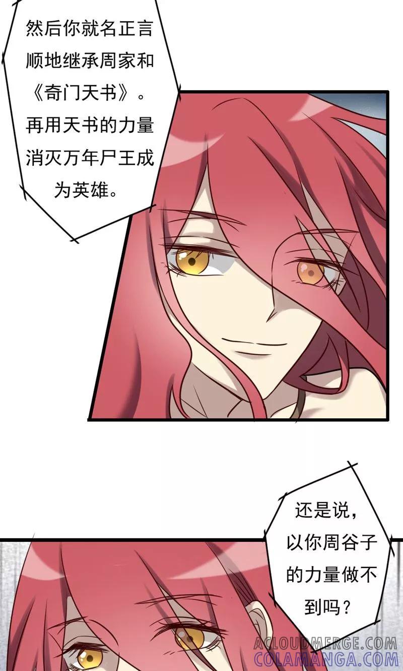 《驱魔辅导员》第77话 幽灵再临 第19页