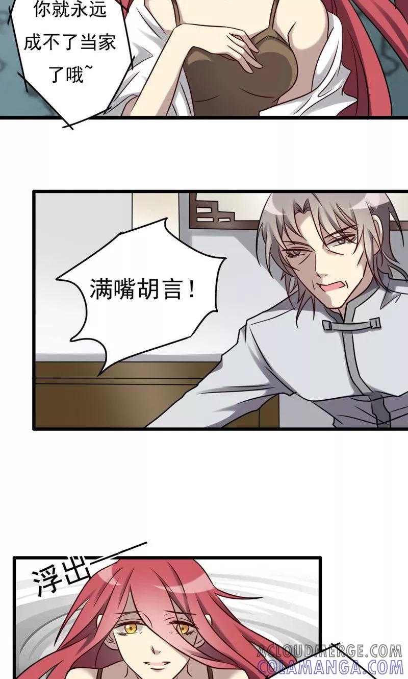 《驱魔辅导员》第77话 幽灵再临 第17页