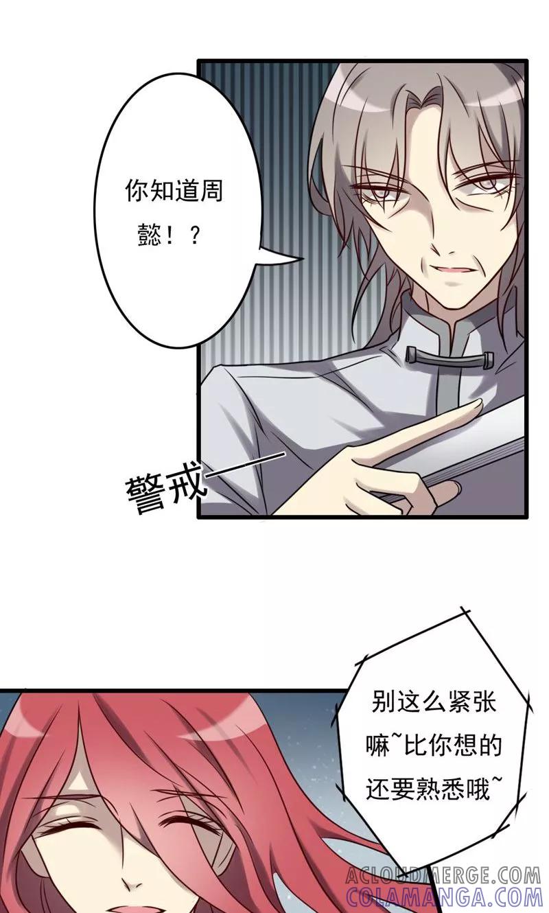 《驱魔辅导员》第77话 幽灵再临 第7页