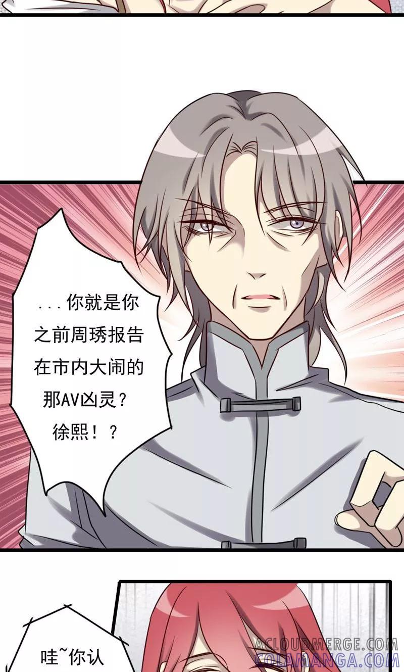 《驱魔辅导员》第77话 幽灵再临 第11页