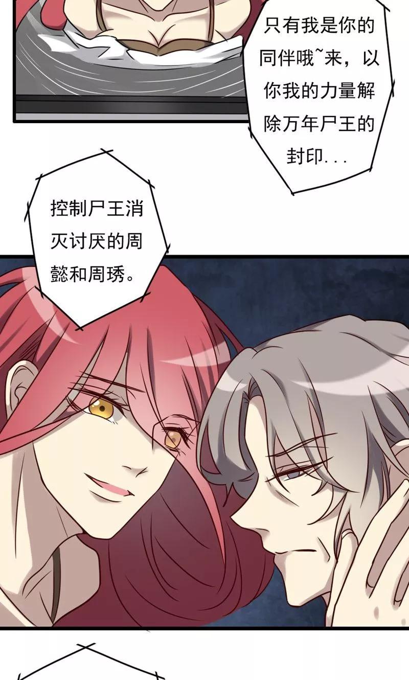 《驱魔辅导员》第77话 幽灵再临 第18页