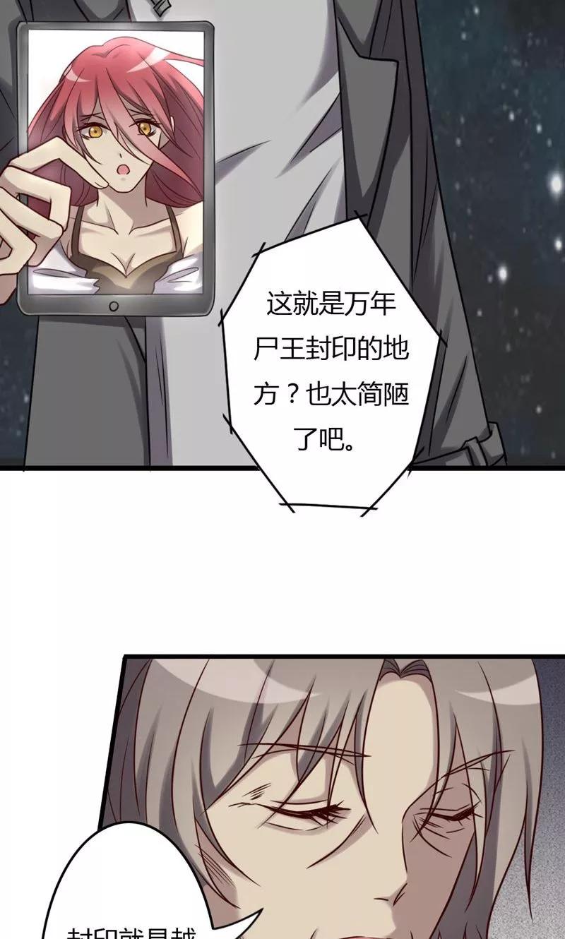 《驱魔辅导员》第78话 各怀鬼胎 第2页
