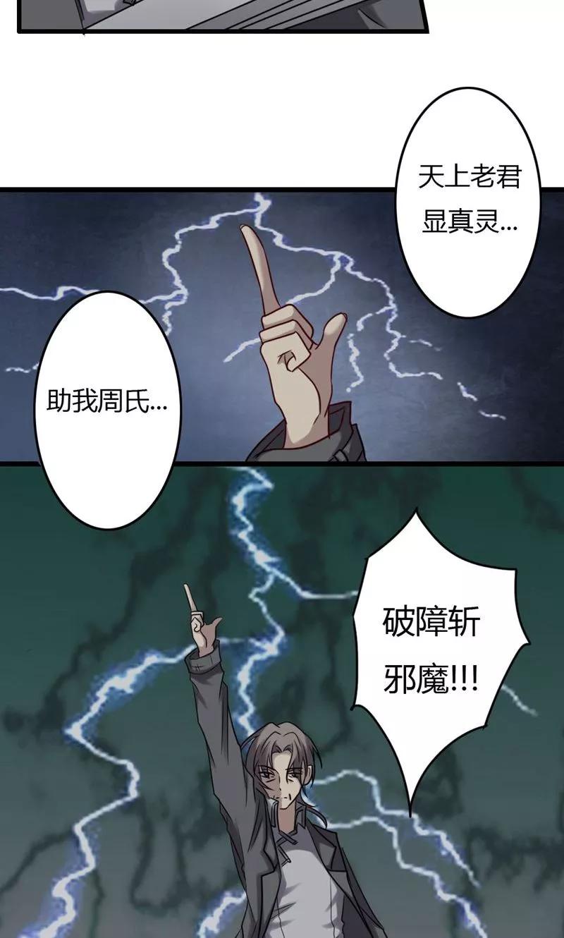 《驱魔辅导员》第78话 各怀鬼胎 第10页