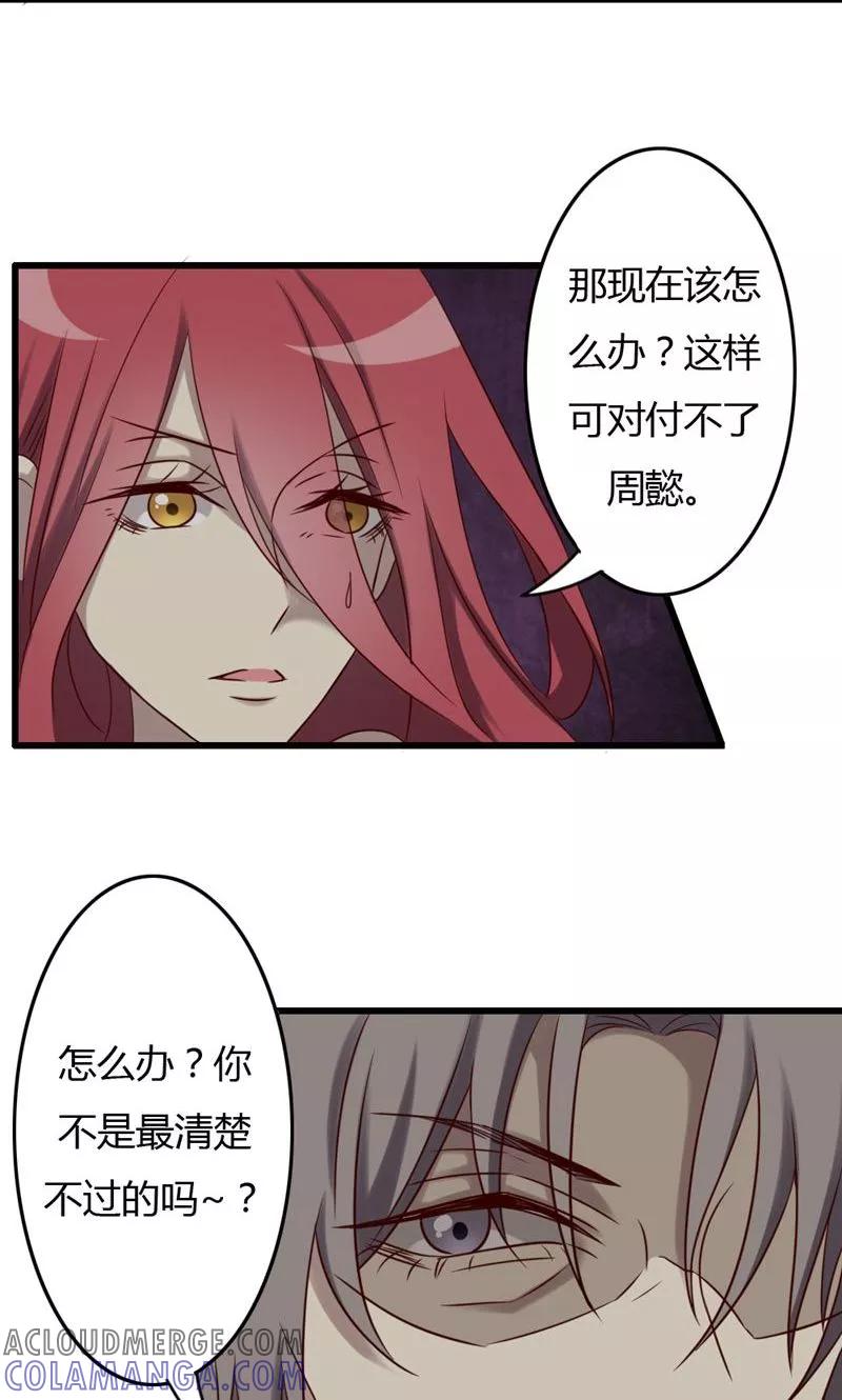 《驱魔辅导员》第78话 各怀鬼胎 第21页