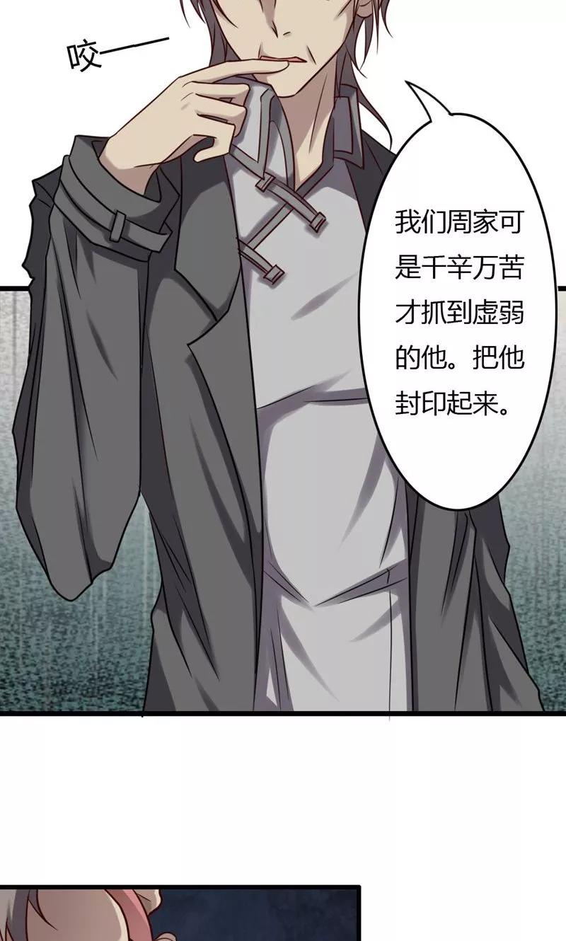 《驱魔辅导员》第78话 各怀鬼胎 第4页