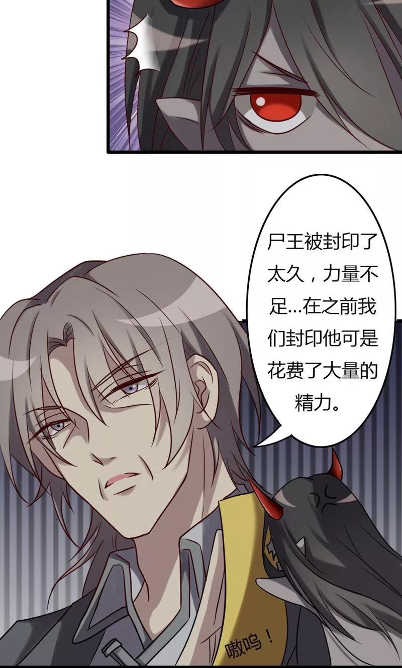 《驱魔辅导员》第78话 各怀鬼胎 第20页