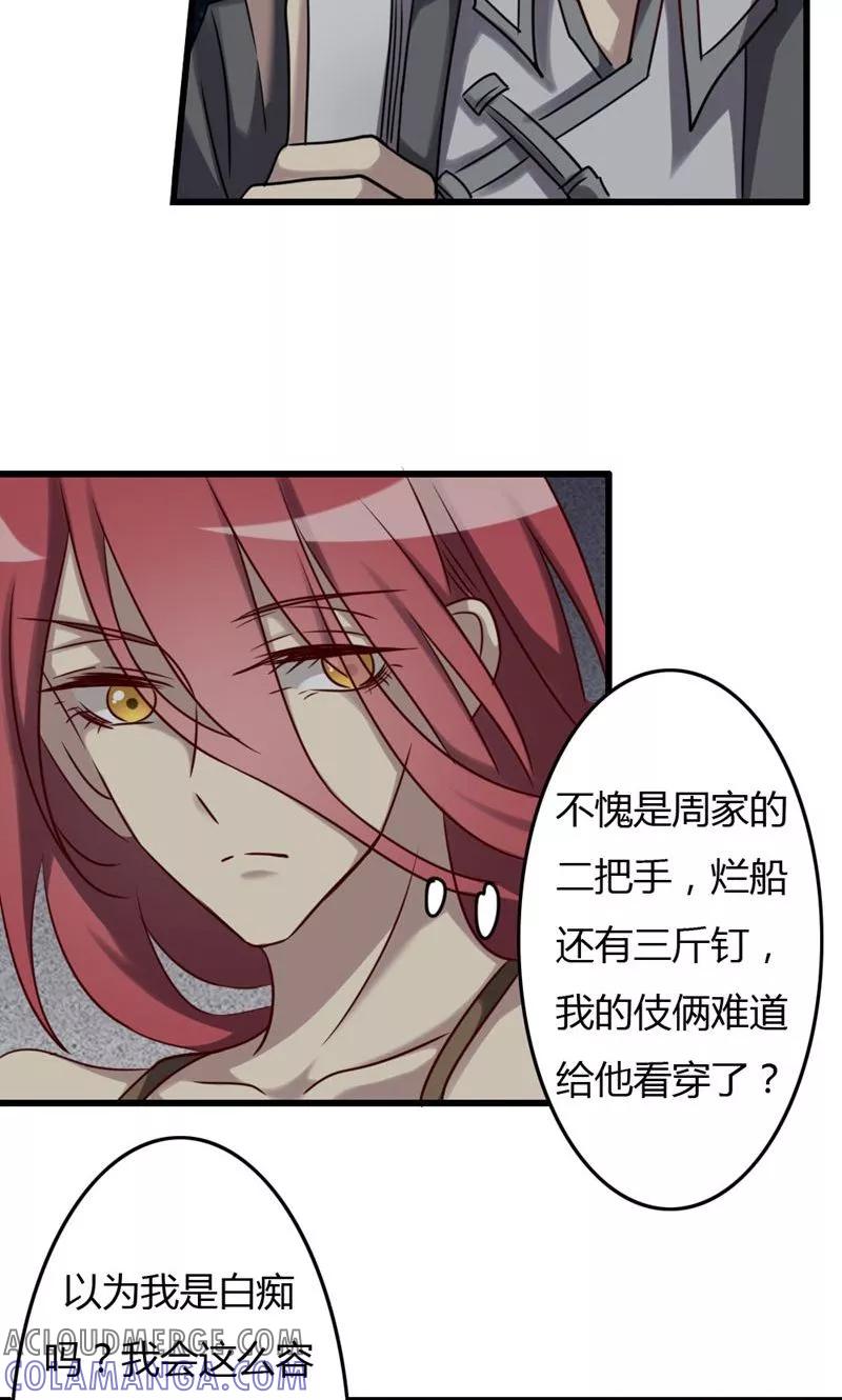 《驱魔辅导员》第78话 各怀鬼胎 第7页