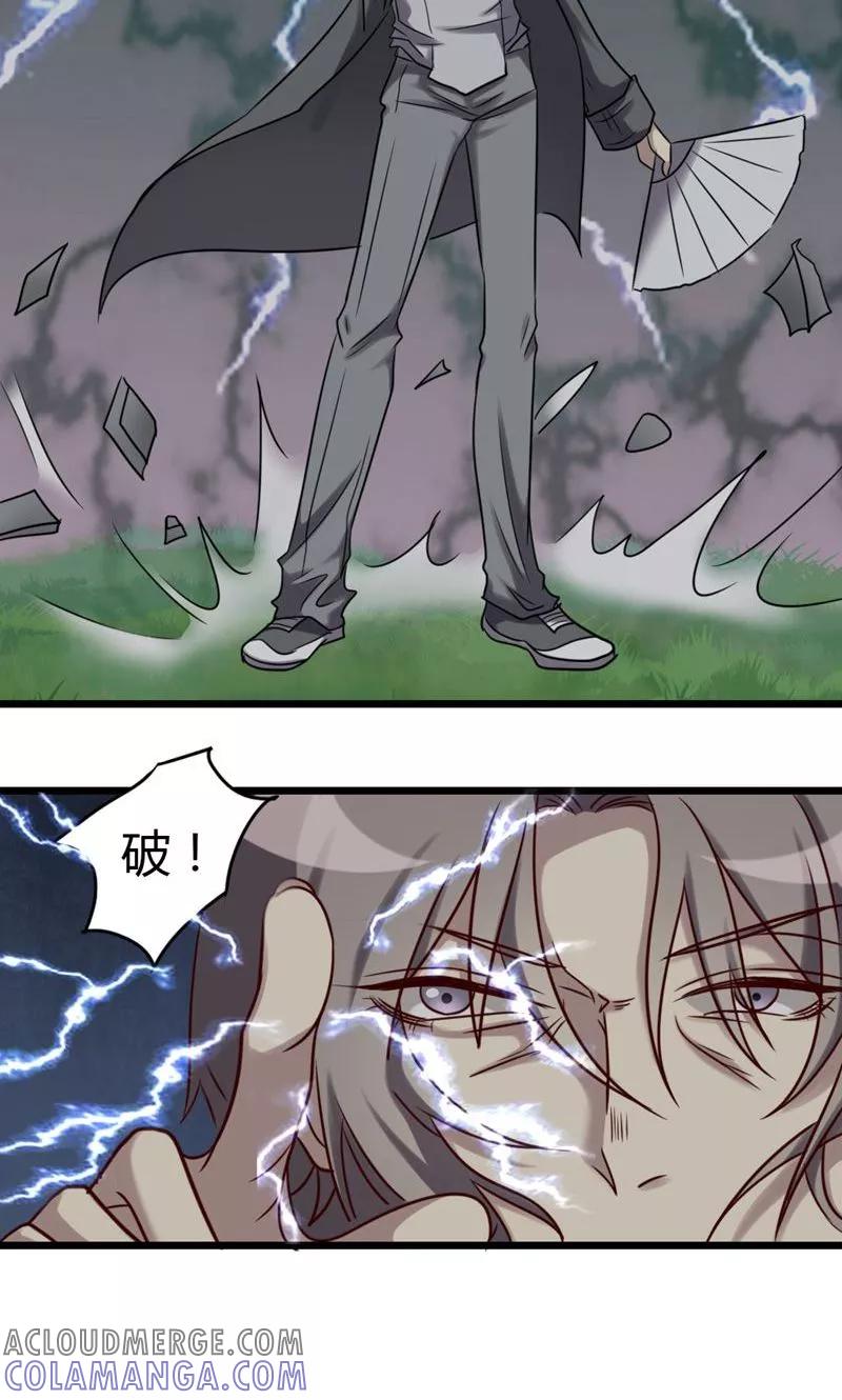 《驱魔辅导员》第78话 各怀鬼胎 第11页