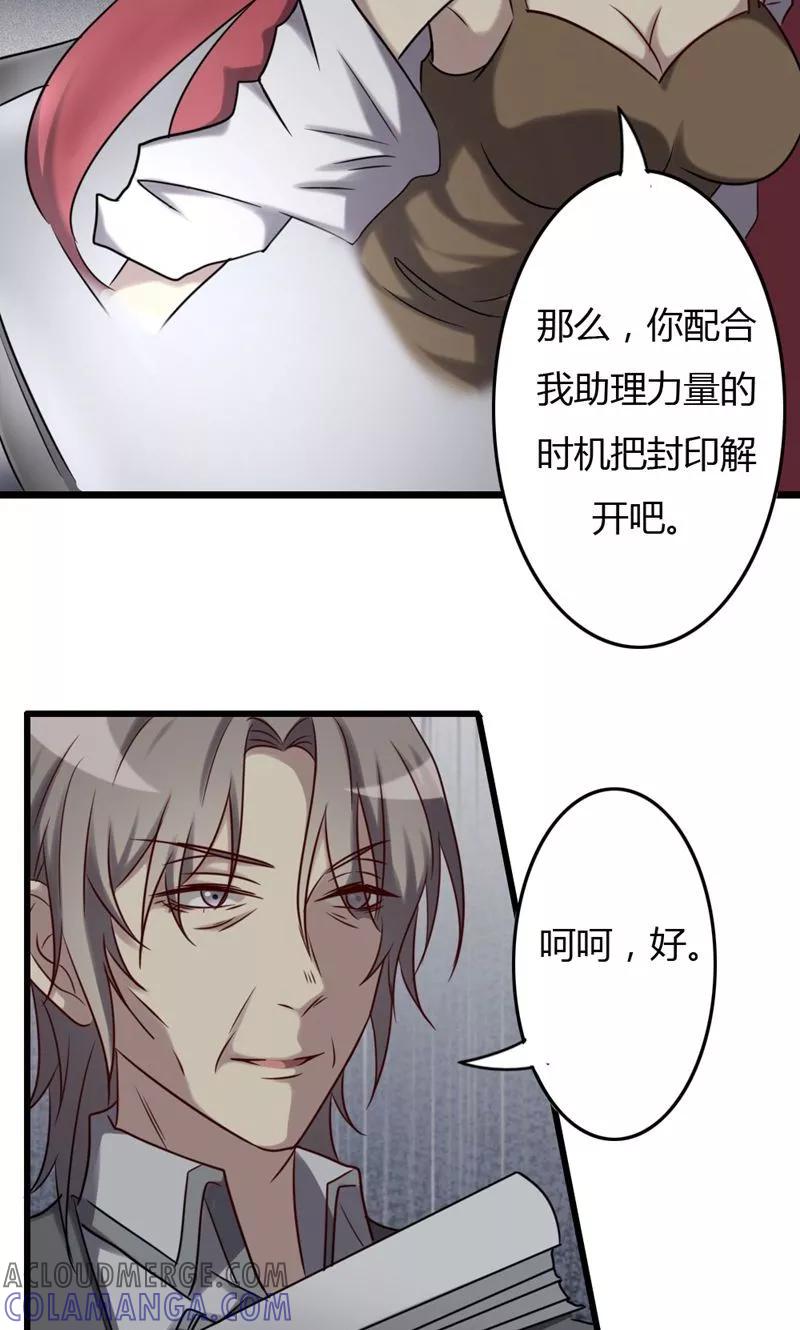 《驱魔辅导员》第78话 各怀鬼胎 第9页