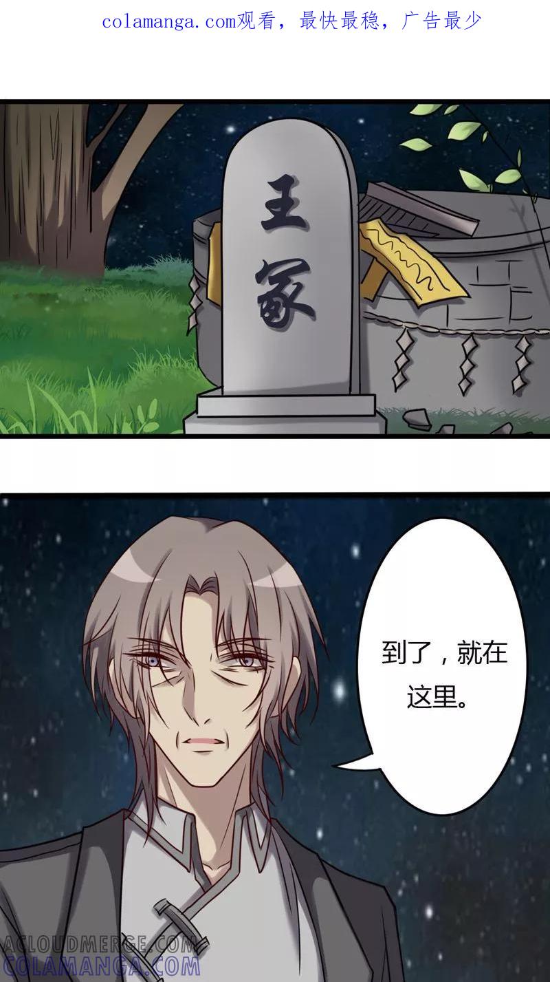 《驱魔辅导员》第78话 各怀鬼胎 第1页