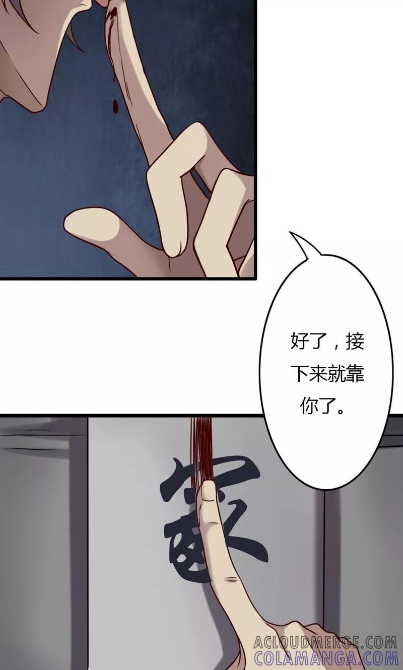 《驱魔辅导员》第78话 各怀鬼胎 第5页