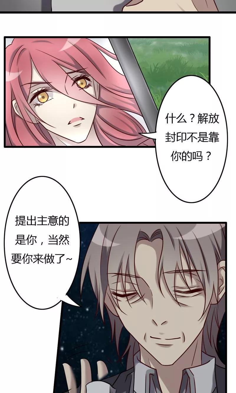 《驱魔辅导员》第78话 各怀鬼胎 第6页