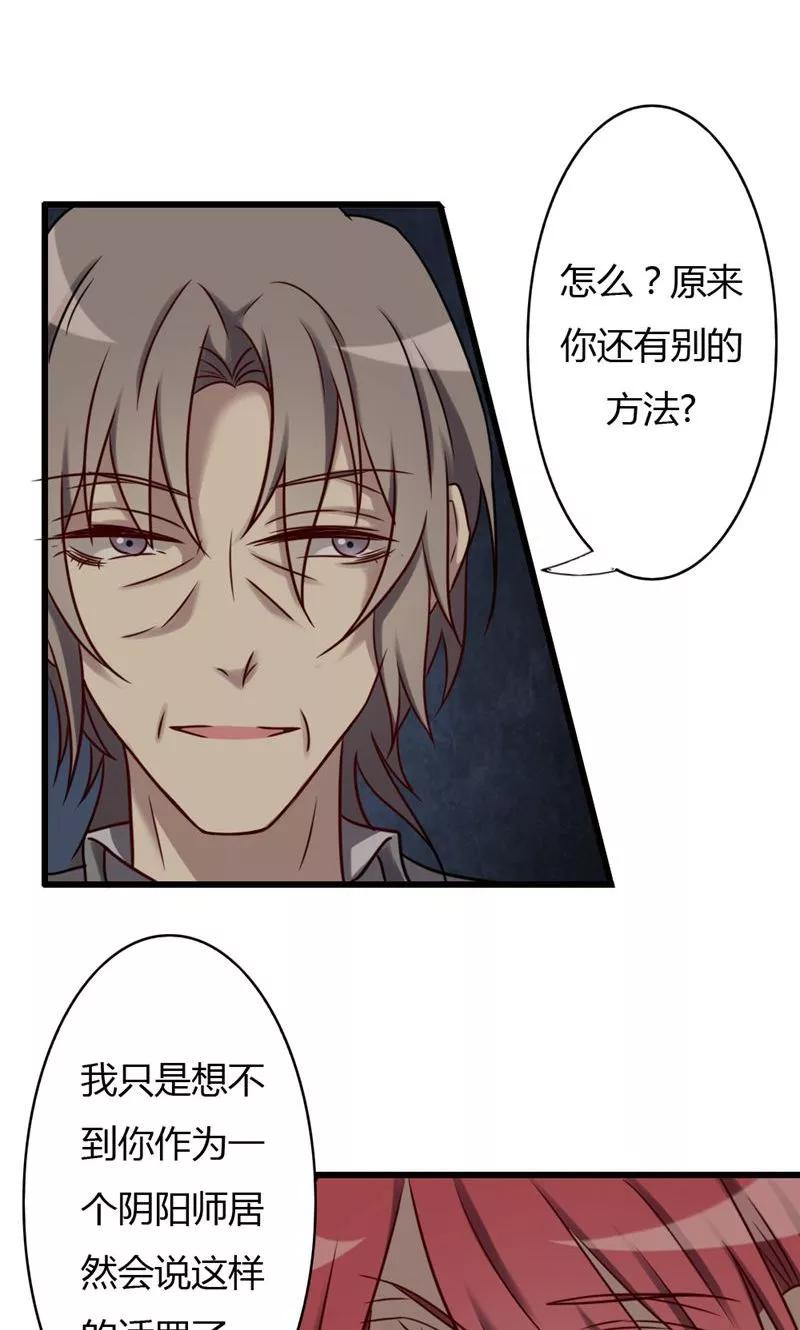 《驱魔辅导员》第79话 祭品 第2页