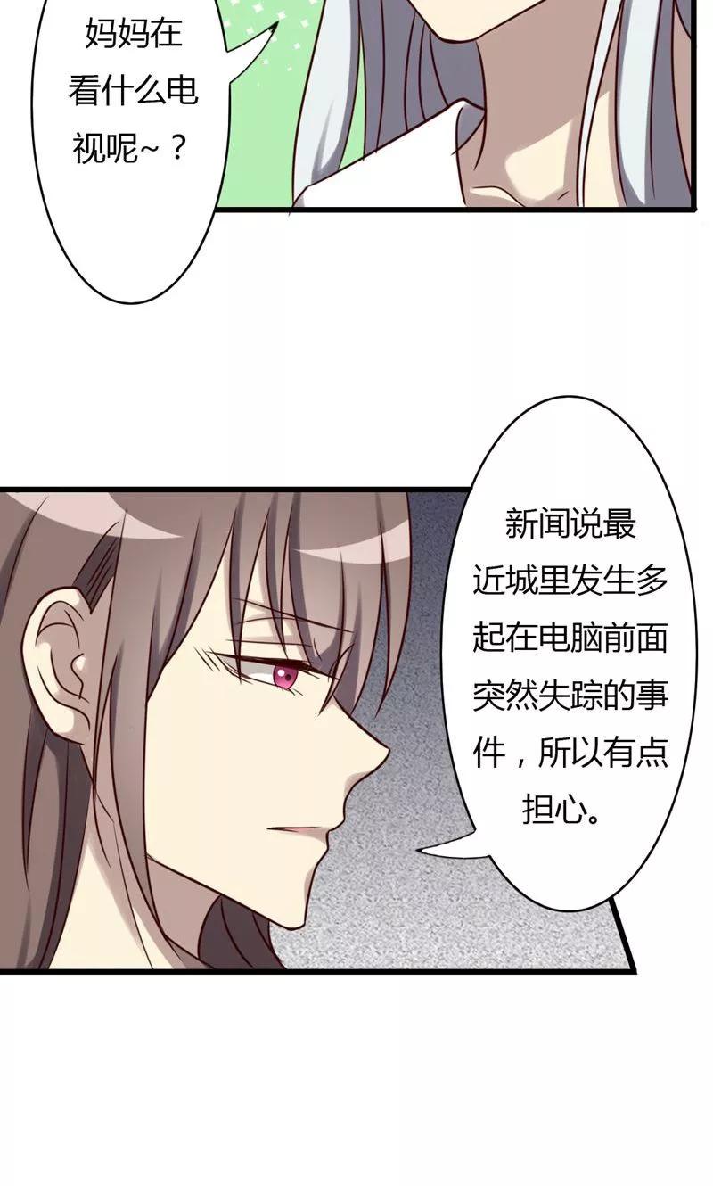 《驱魔辅导员》第79话 祭品 第14页