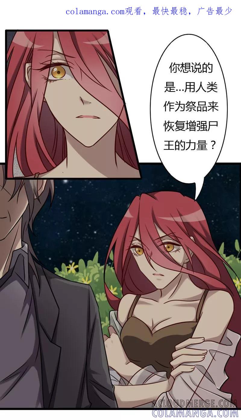 《驱魔辅导员》第79话 祭品 第1页