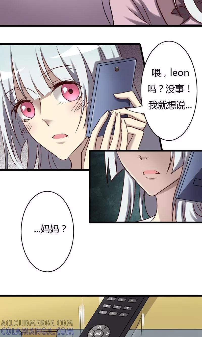 《驱魔辅导员》第79话 祭品 第17页