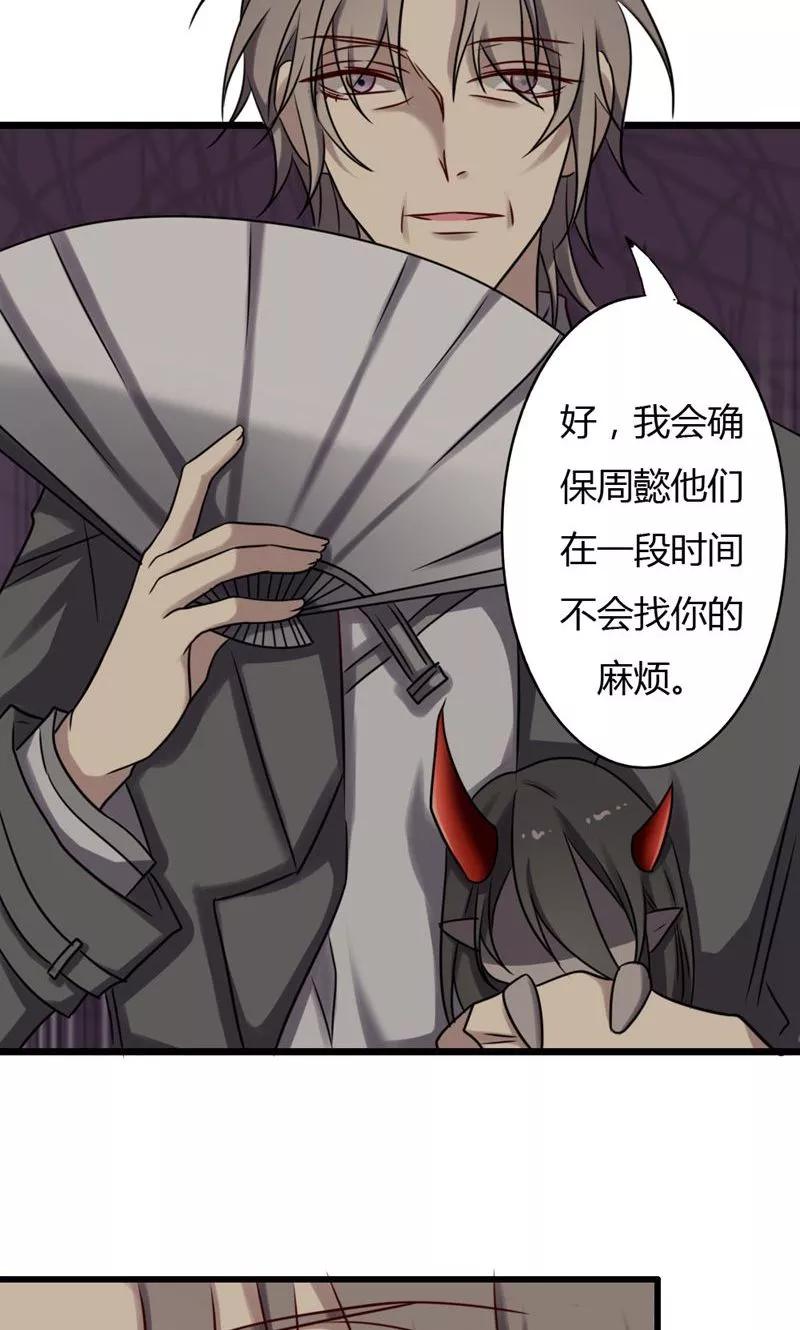 《驱魔辅导员》第79话 祭品 第8页