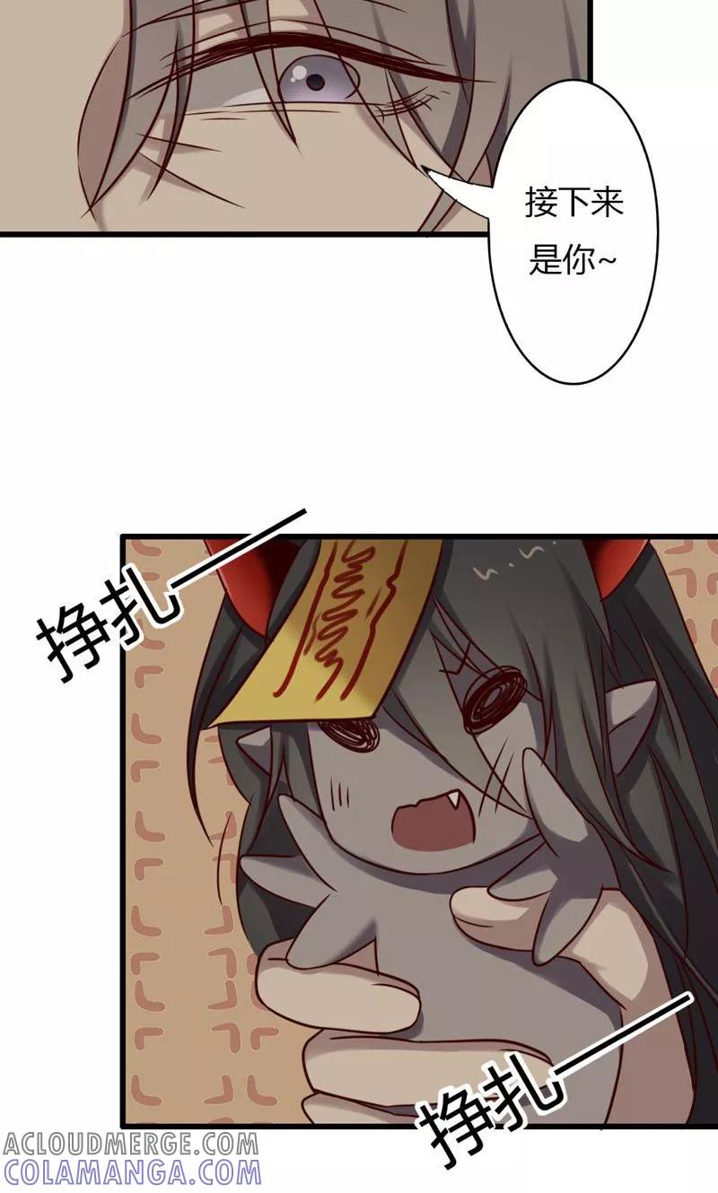 《驱魔辅导员》第79话 祭品 第9页