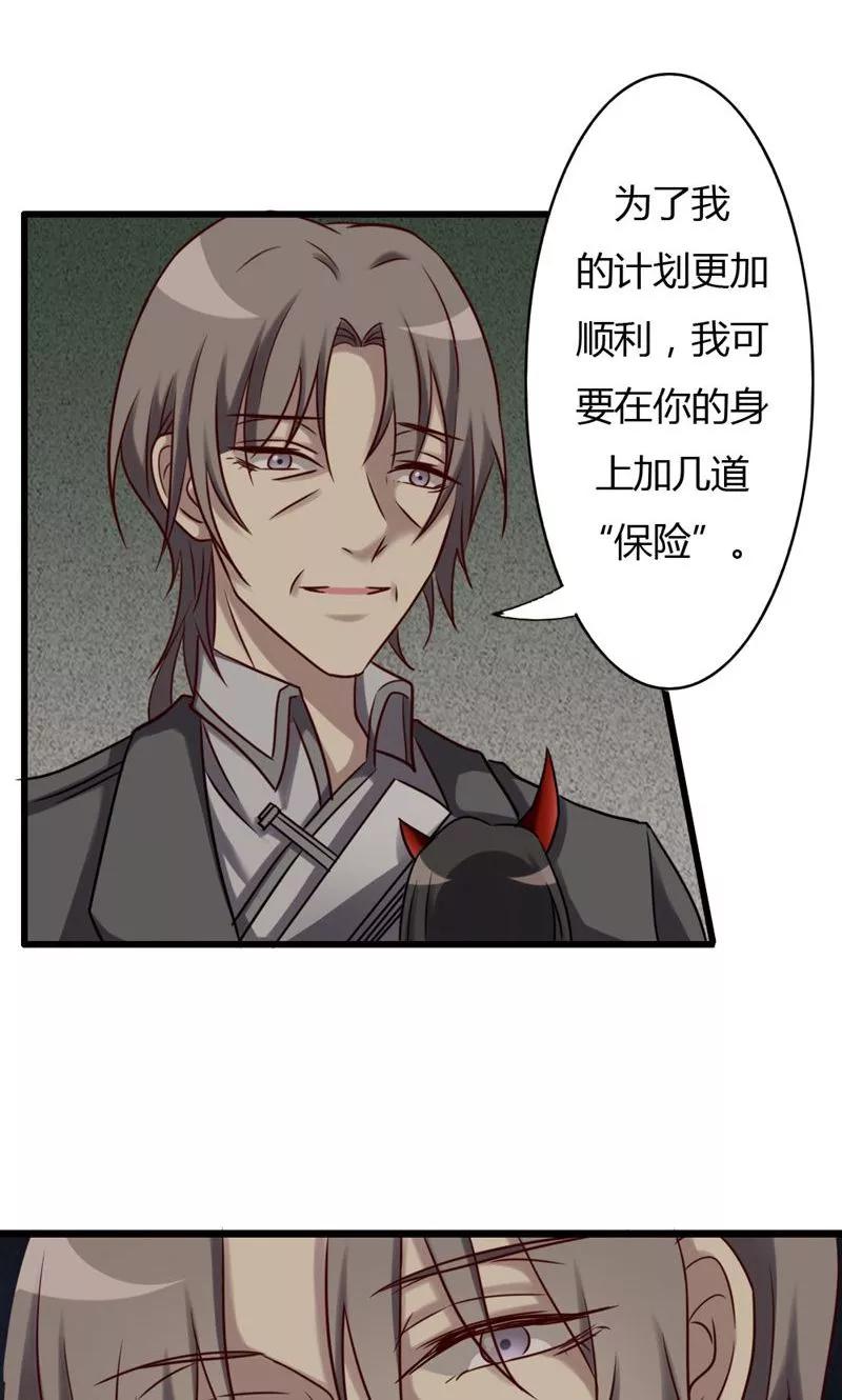 《驱魔辅导员》第79话 祭品 第10页