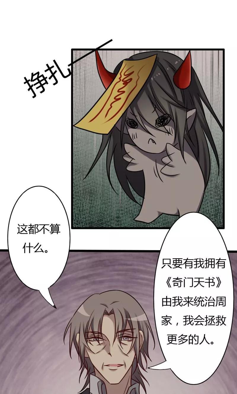 《驱魔辅导员》第79话 祭品 第4页