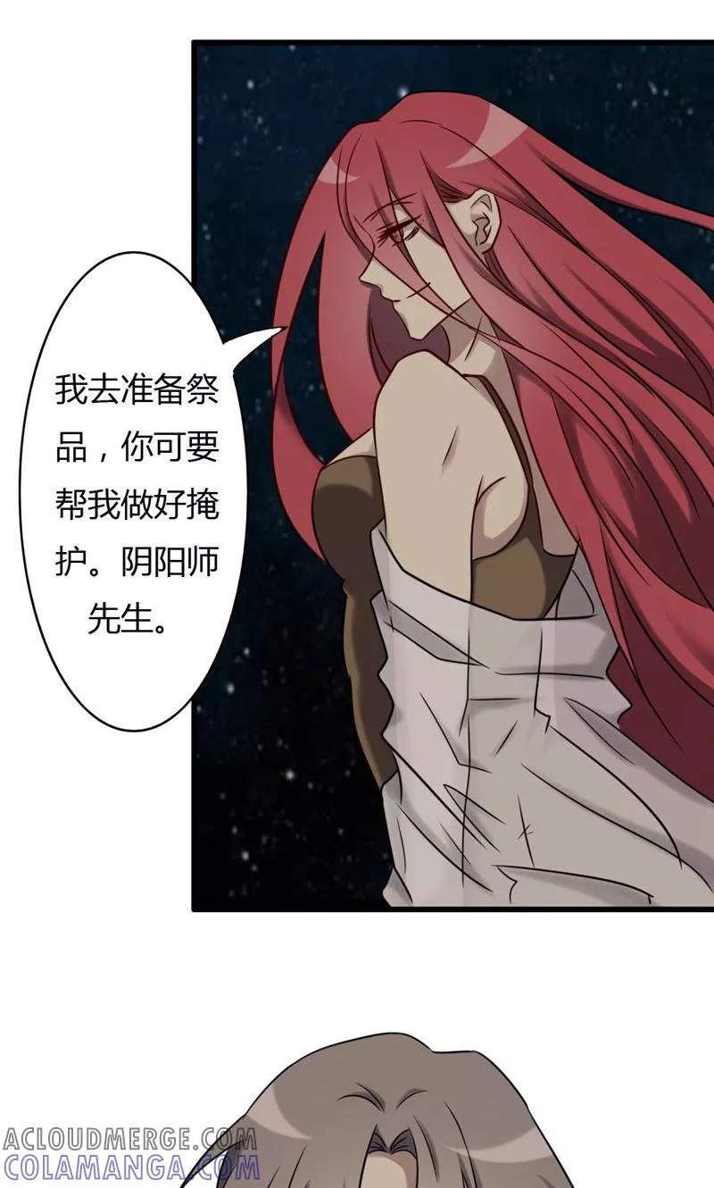 《驱魔辅导员》第79话 祭品 第7页