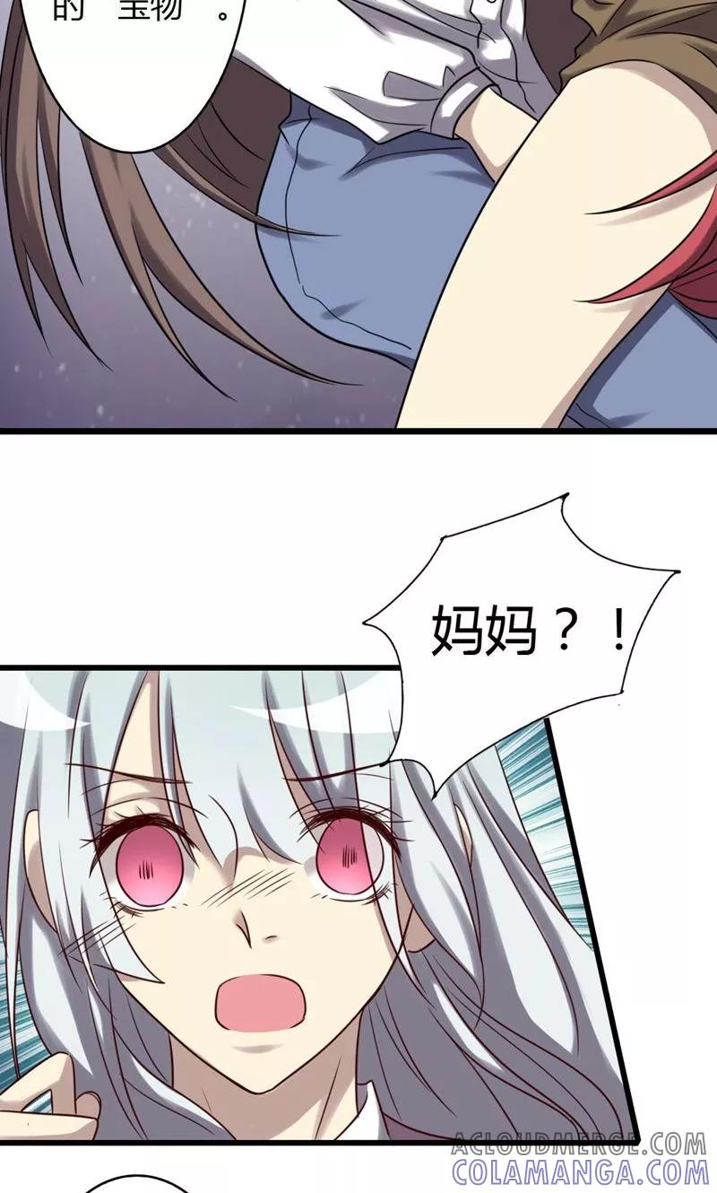 《驱魔辅导员》第79话 祭品 第21页