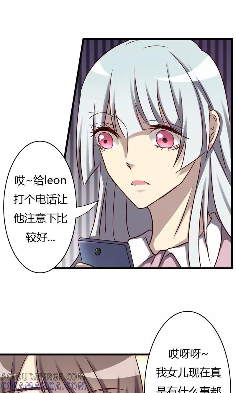 《驱魔辅导员》第79话 祭品 第15页
