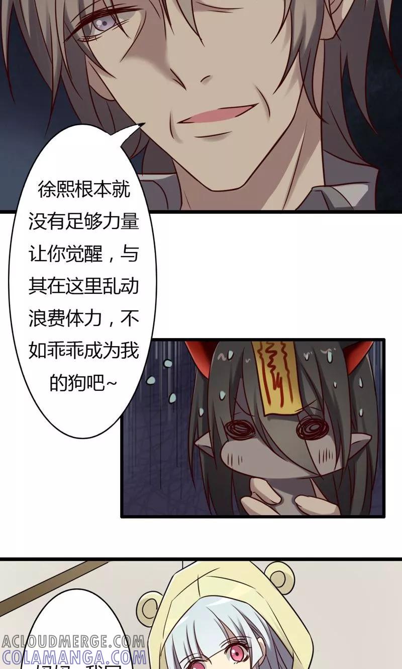 《驱魔辅导员》第79话 祭品 第11页