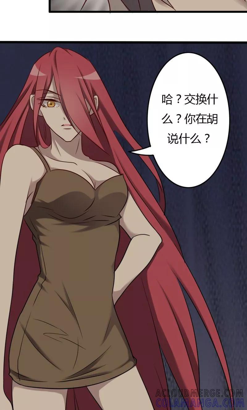 《驱魔辅导员》第80话 意外收获 第13页