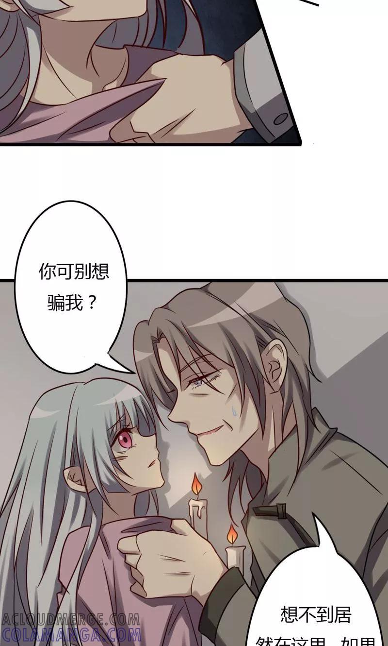 《驱魔辅导员》第80话 意外收获 第17页