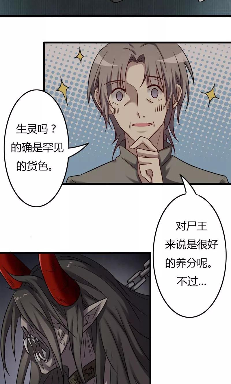《驱魔辅导员》第80话 意外收获 第6页