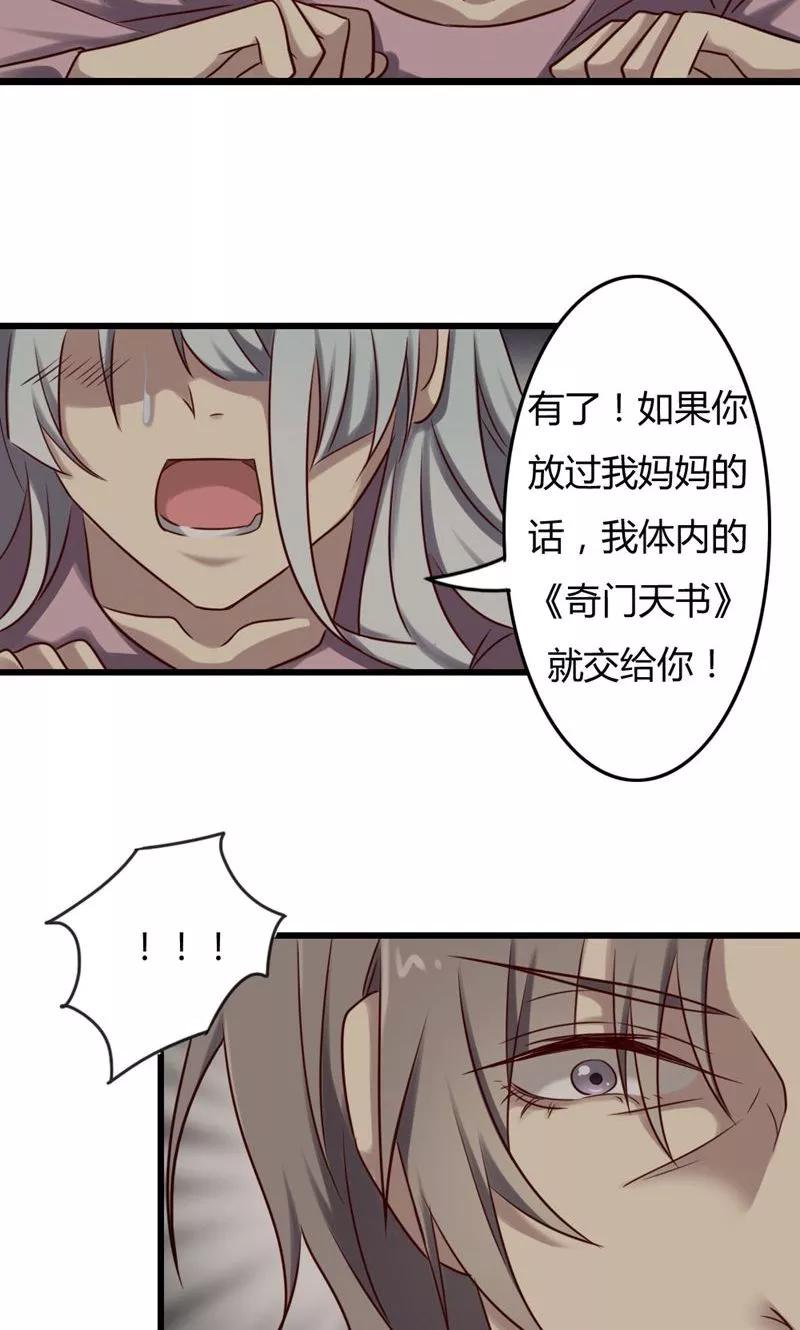 《驱魔辅导员》第80话 意外收获 第12页