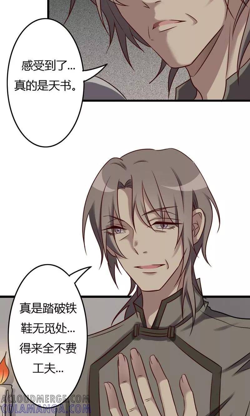 《驱魔辅导员》第80话 意外收获 第19页