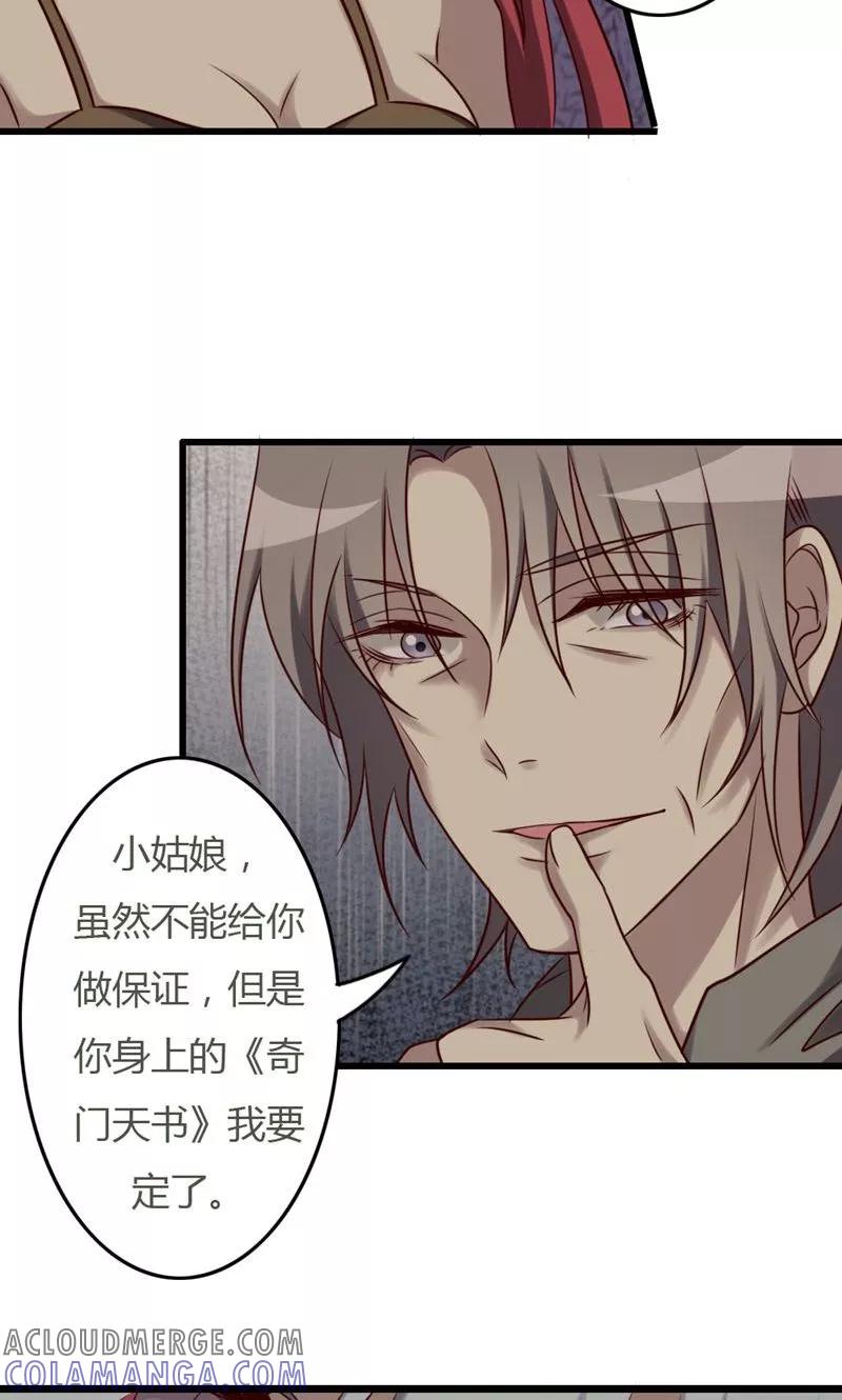 《驱魔辅导员》第80话 意外收获 第21页