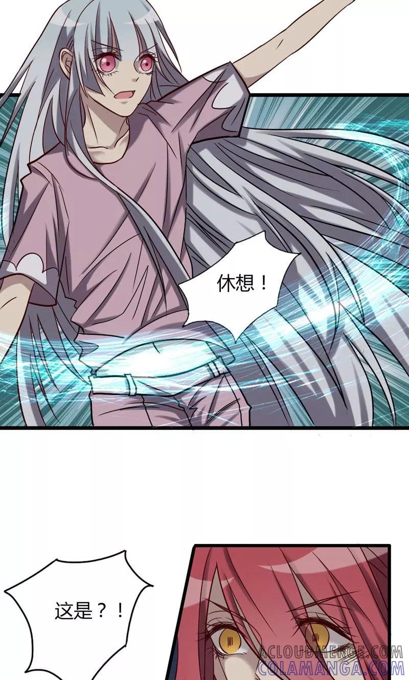 《驱魔辅导员》第81话 为你 第13页