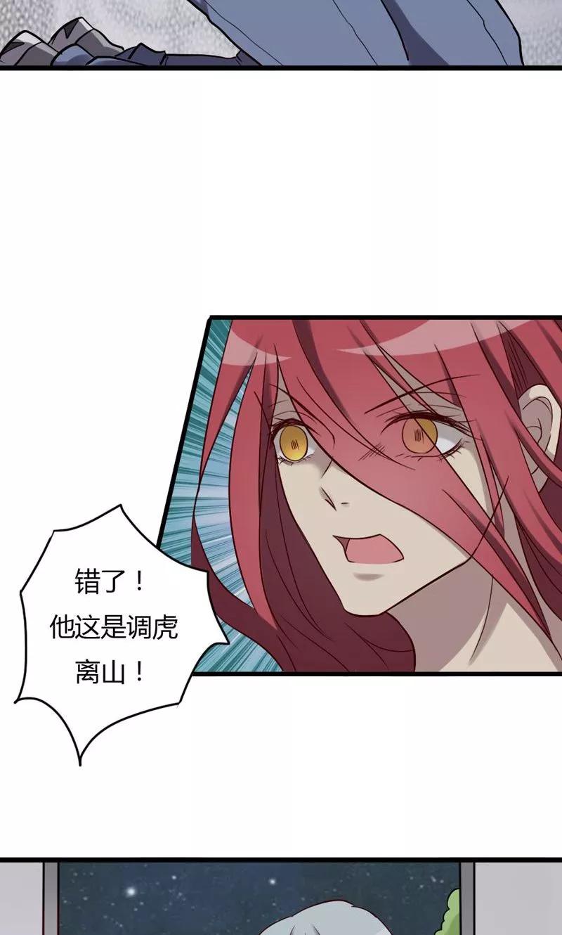 《驱魔辅导员》第81话 为你 第20页