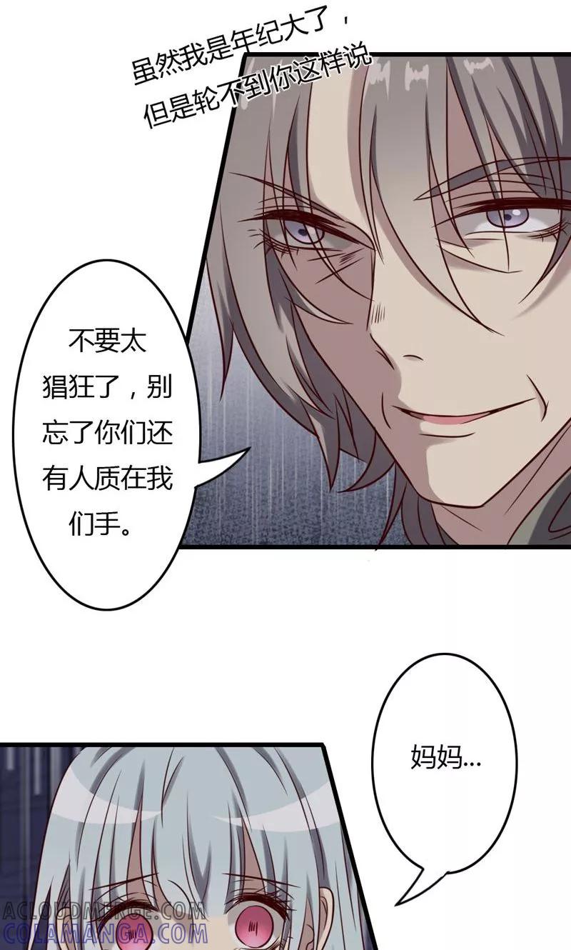 《驱魔辅导员》第81话 为你 第9页