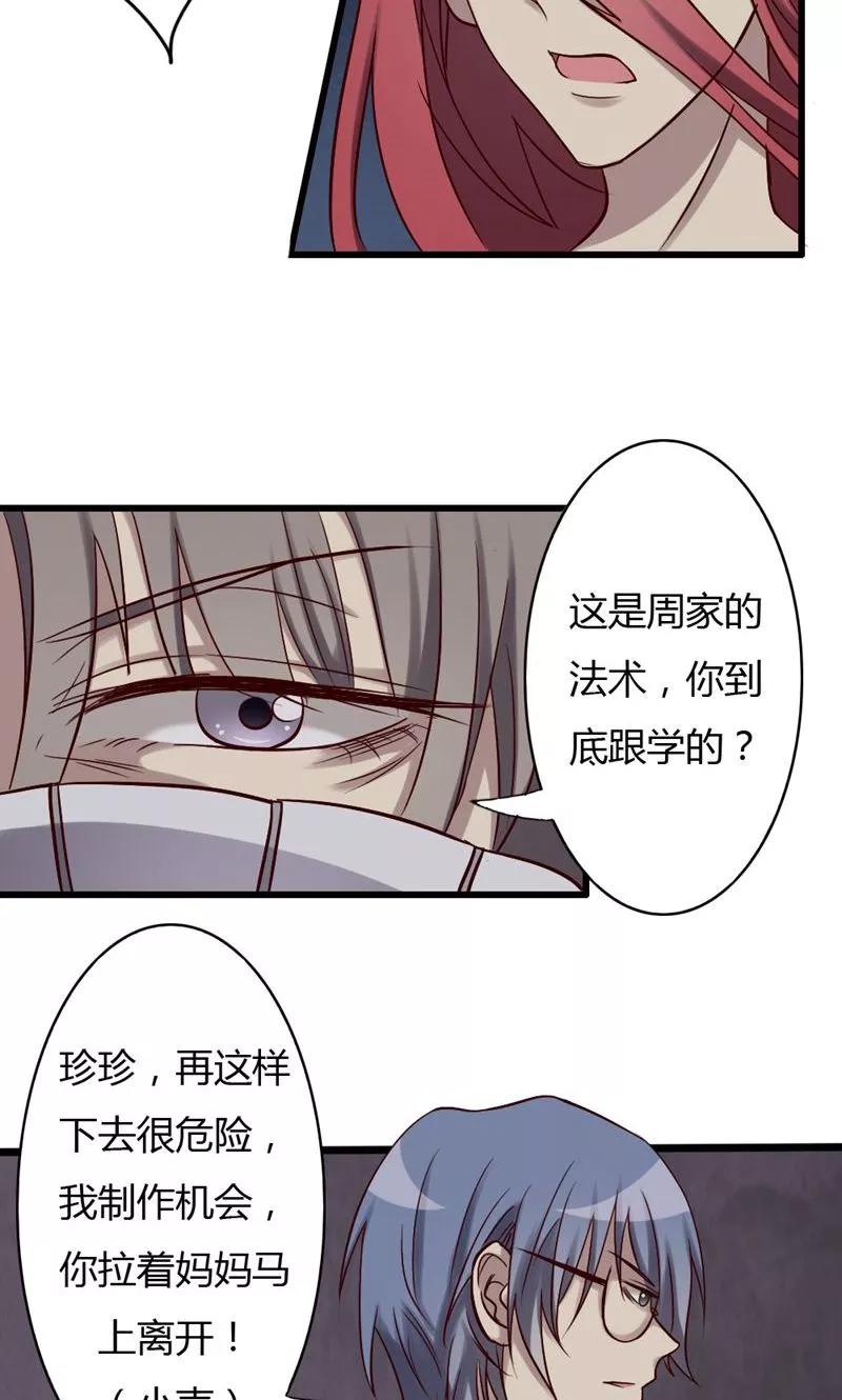 《驱魔辅导员》第81话 为你 第14页