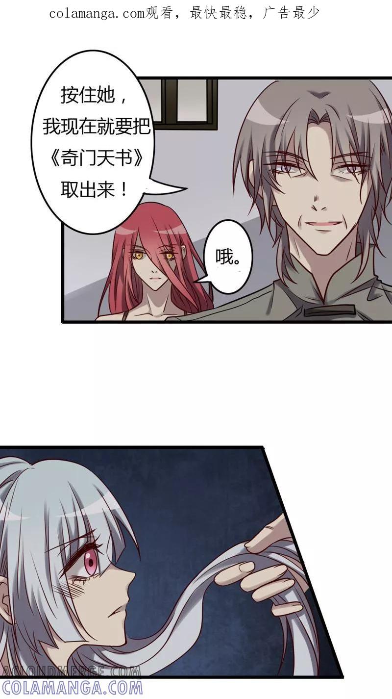 《驱魔辅导员》第81话 为你 第1页